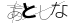 CAPTCHA