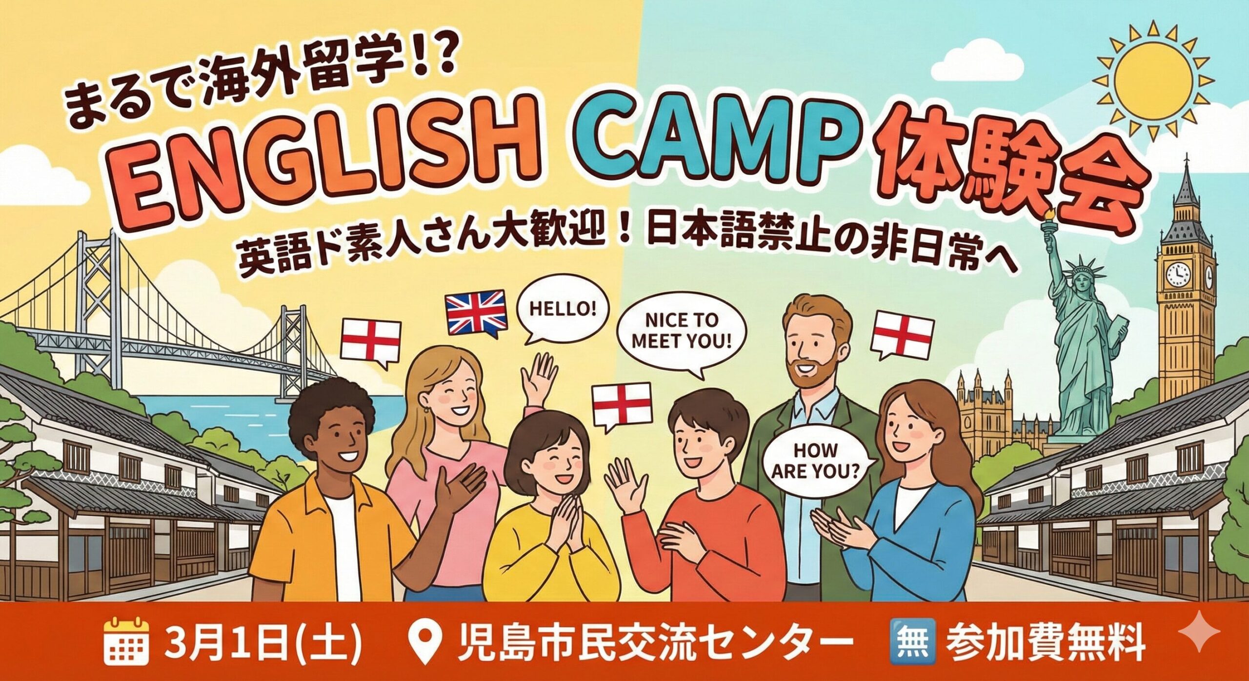 児島で英語学習塾 ENGLISH CAMP 英語上達